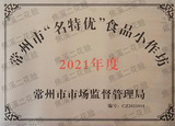 天宁区郑陆顾岳清猪肉坊.jpg